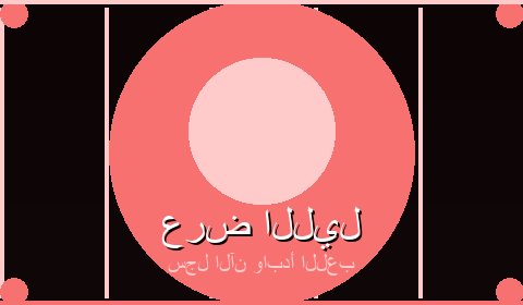 عروض حصرية